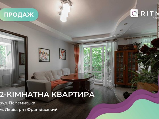Продаж 2-кімнатної квартири з ремонтом, Франківський район. Львів