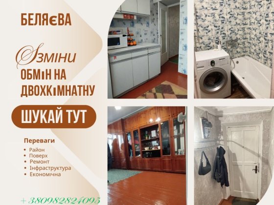 1-на квартира після ремонту (р-н ЗОШ13) або обмін на 2-ну!!! Кропивницький