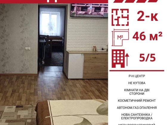 Продається 2-к квартира в Кропивницькому , р-н Центр Кропивницкий