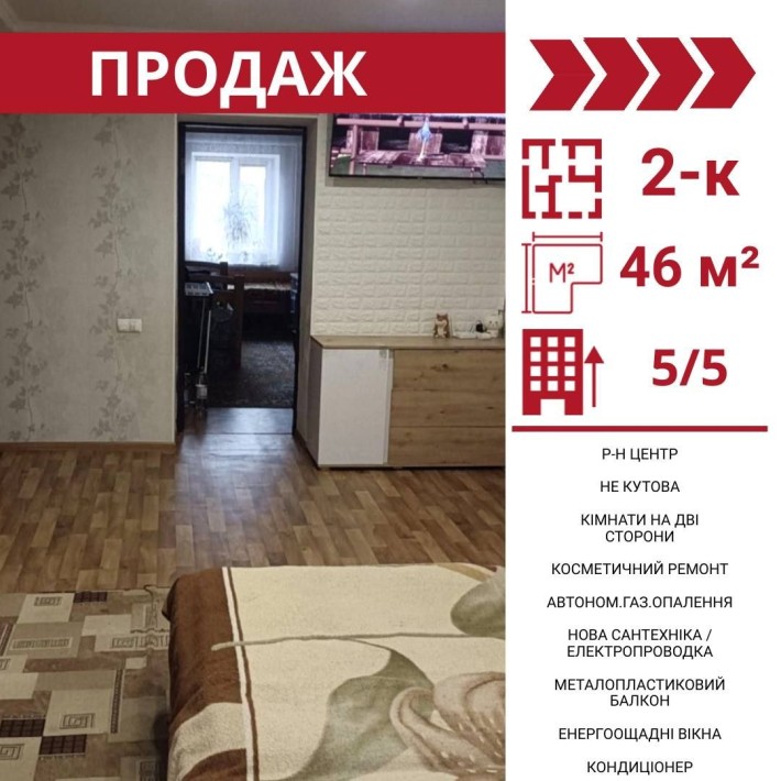 Продається 2-к квартира в Кропивницькому , р-н Центр - фото 1