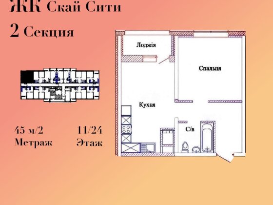 2 секция, 1 ком. кв., ЖК Скай сити. Собственик, єВідновлення