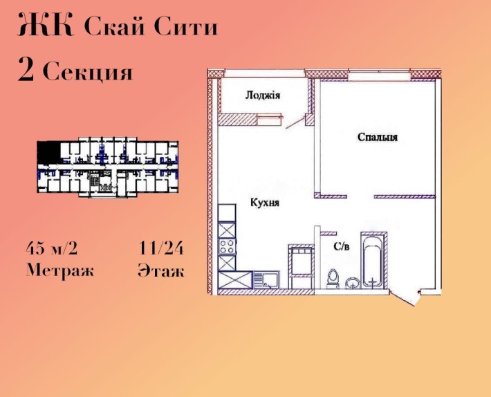 2 секция, 1 ком. кв., ЖК Скай сити. Собственик, єВідновлення - фото 1