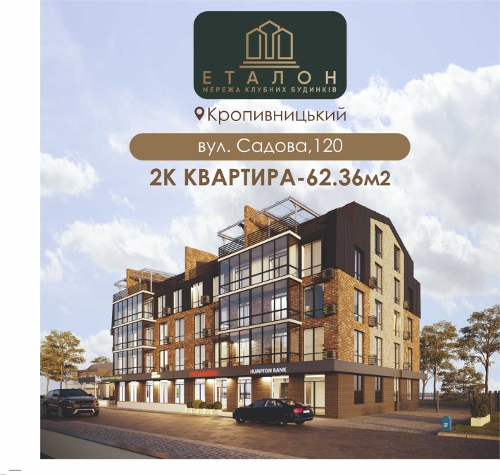 Продаж квартири 62,36 кв.м. від Еталон,вул. Садова,120,м.Кропивницький - фото 1