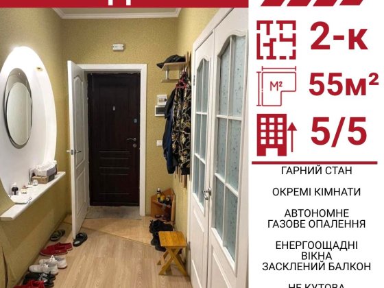 Продається 2-к квартира " сталінка"  (р-н “П’ять-П’ять” - Центр). Кропивницкий