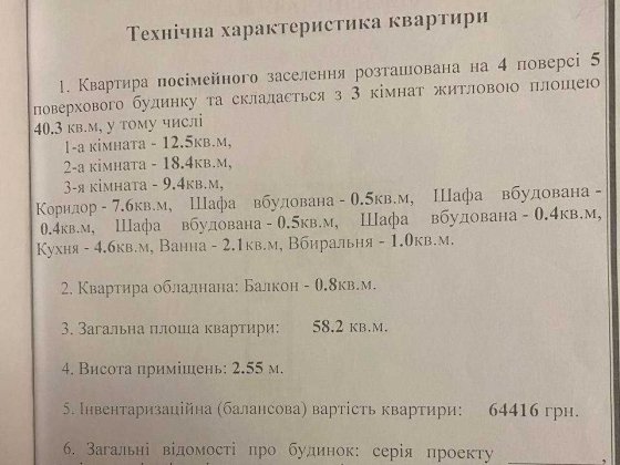 Продаю 3-комнатную квартиру, ул. Черновола 9, Ингульский район Николаев