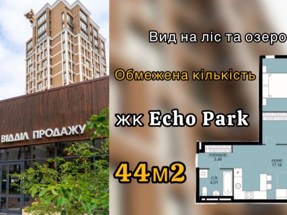 Топове планування, 44м2. жк Echo Park. Петропавлівська Борщагівка Петропавловская Борщаговка