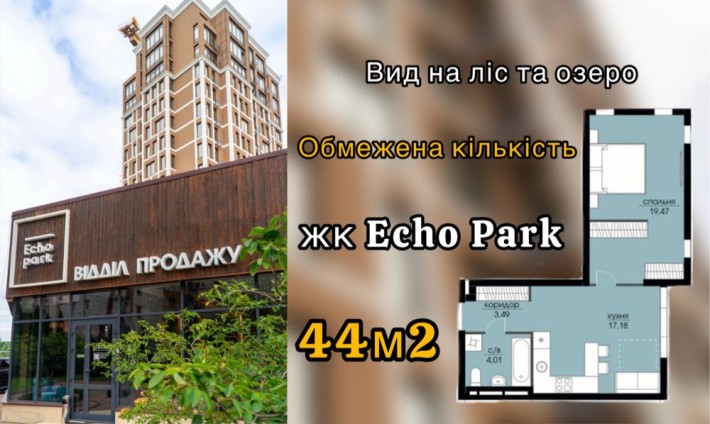 Топове планування, 44м2. жк Echo Park. Петропавлівська Борщагівка - фото 1
