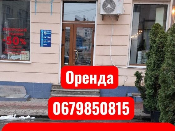 Оренда довгострокова. Дрогобыч