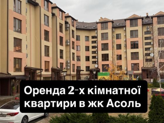 Аренда 2-х комнатной кварииры в новострле Измаил