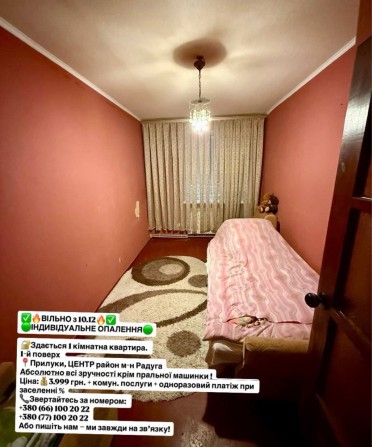 Здається 1 кімнатна квартира Радуга Індивідуальне опалення - фото 1