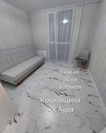 Здам 1 кім кв від хозяїна Крюківщина Вишневе Теремки жк Аура - фото 1