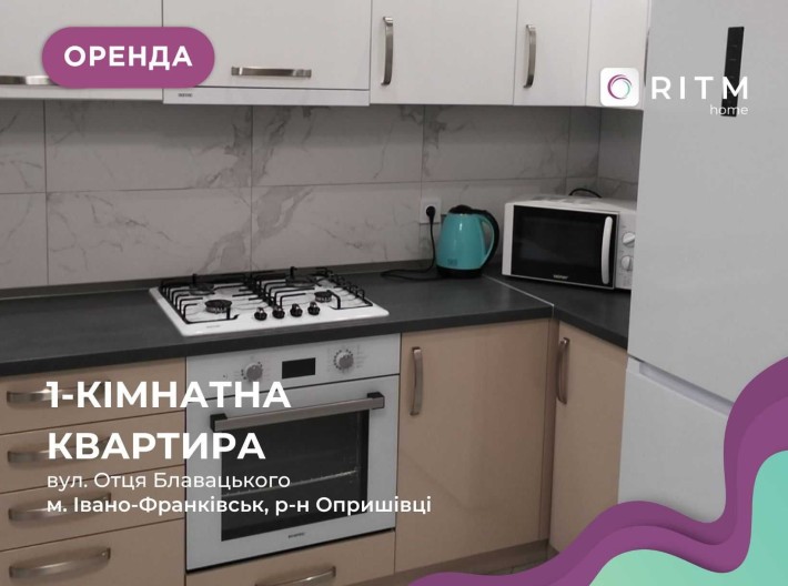 Оренда 1-к. квартири в ЖК Опришівська Слобода - фото 1