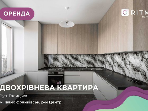 Простора двохрівнева квартира у самісінькому серці Івано-Франківська Івано-Франківськ