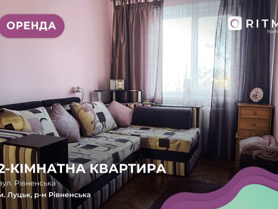 Оренда затишної 2к квартири біля готелю Лучеськ Луцк