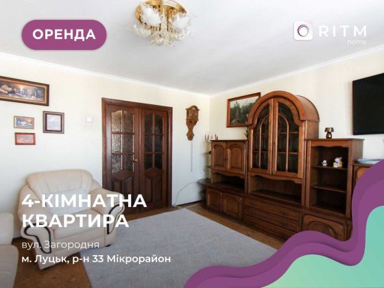 4-к. квартира з  балконом, ремонтом за вул. Загородна Луцьк