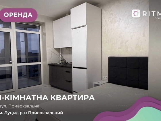 Оренда затишної квартири в ЖК Дрім Таун. Луцк