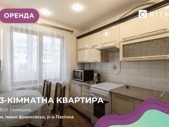 Простора трикімнатна квартира на вулиці Галицька Івано-Франківськ