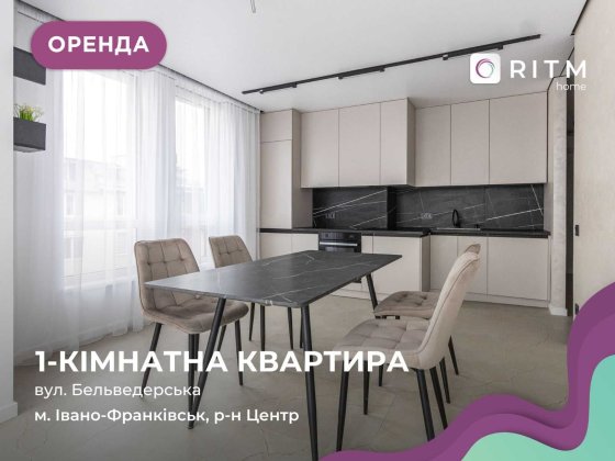 1-кімнатна квартира з великою кухнею-студією в самому серці ЖК А5 Івано-Франківськ