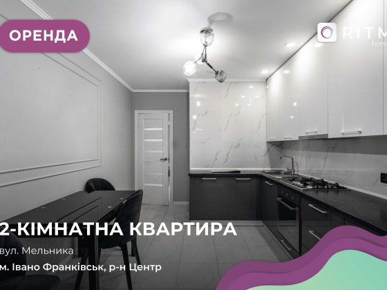 Світла 2-к. квартира в самому центрі міста за вул. Мельника Івано-Франківськ