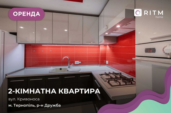 Здається 2 кімнатна квартира в районі Дружба за вул. Кривоноса 12 - фото 1