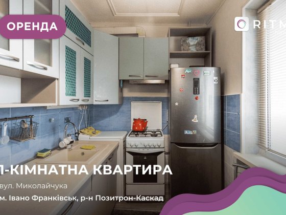 Здається в оренду квартира з меблями і технікою в затишному районі Івано-Франківськ