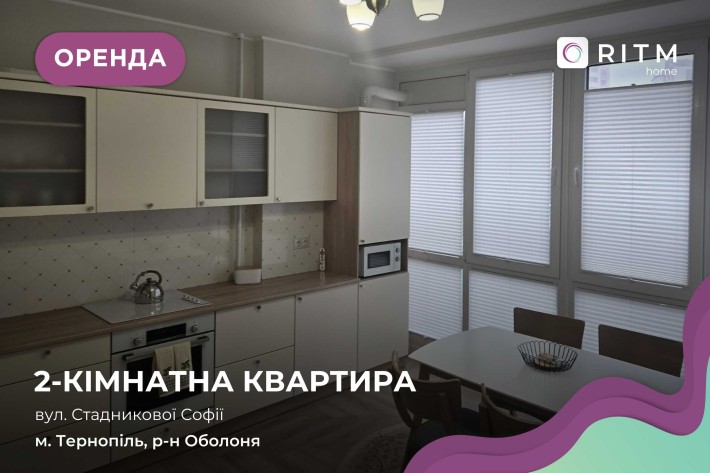 Оренда 2-кімнатної квартири Тернопіль - фото 1