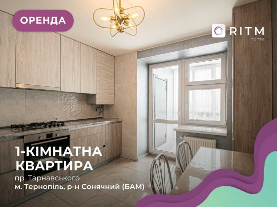 Здається 1-кімнатна квартира у районі Сонячний(БАМ)- пр. Тарнавського Тернопіль
