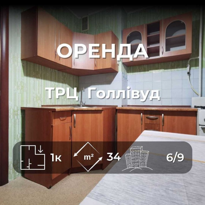 Оренда 1-кімнатної квартири біля ТРЦ Голлівуд RD - фото 1