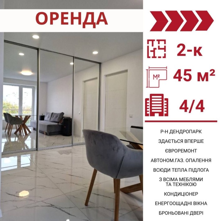 Здається  стильна 2-к квартира в Кропивницькому, р-н Дендропарк - фото 1