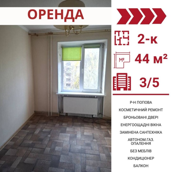 Здається в оренду 2-к квартира в Кропивницькому, р-н Попова - фото 1