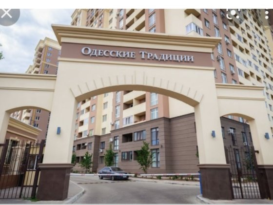 ЖК "Одесские традиции" / Грушевского. Центр рядом Одеса
