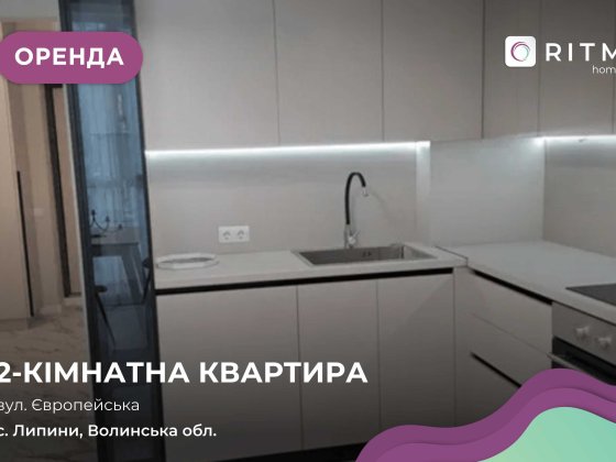 Здається в оренду 2к квартира в ЖК Гранд Липини Липини