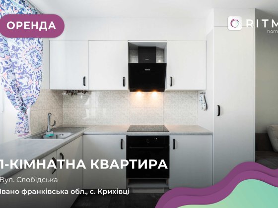 Здається в оренду квартира з меблями і технікою в ЖК Калинова Слобода Криховцы