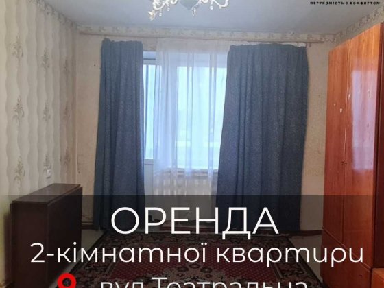 Оренда 2-кімнатної квартири в Центрі міста Первомайск