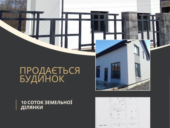 Продається будинок Мукачево