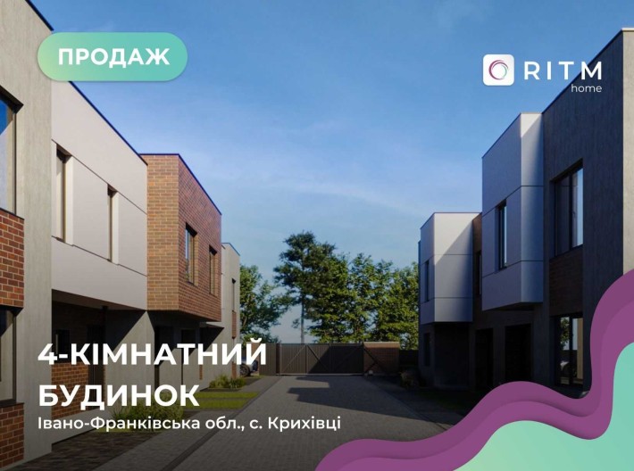 Сучасний таунхаус у Крихівцях, 136.5 м² + гараж + розтермінування! - фото 1