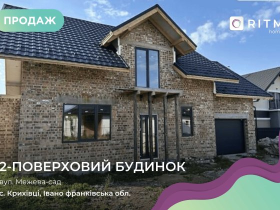 Продається новобудова у Крихівцях! Криховцы