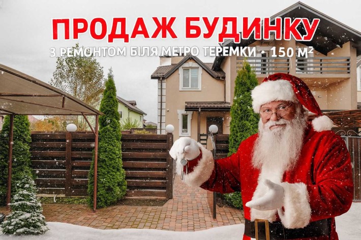 Будинок поруч Теремків: ремонт, гараж, тераса та камін — супер варіант - фото 1