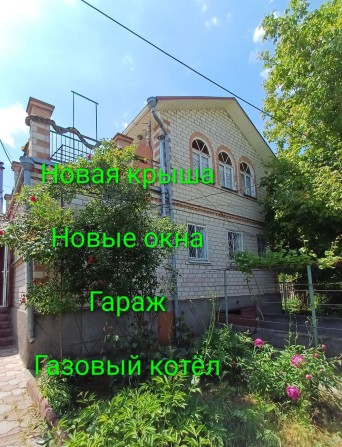 Дом НАТИ / Нерубайское /Качественный / Прописка - Маршрутки часто - фото 1