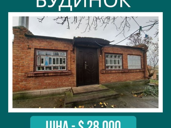Продам будинок біля Центрального ринку Первомайск