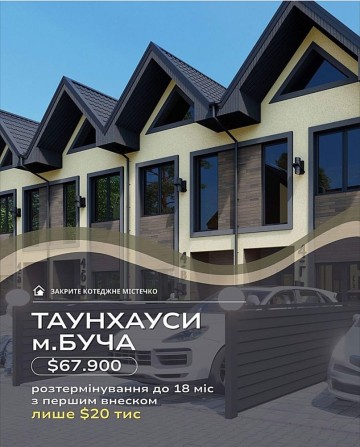 Продаж, Таунхаус , Буча - фото 1