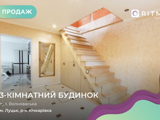 Продаж 2 поверхового будинку в районі Кічкарівка Луцк