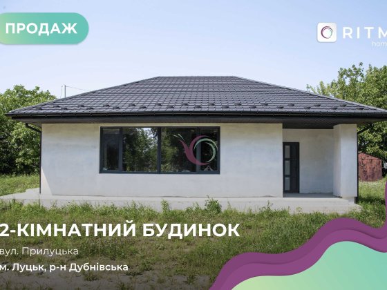 Продається новий будинок у м.Луцьк! Луцк