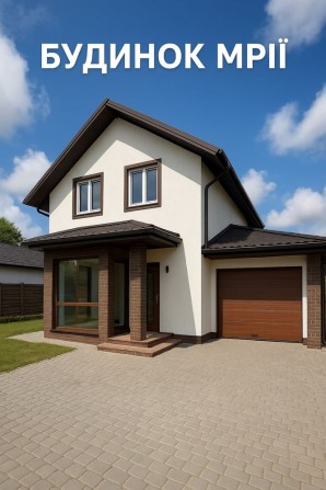 Продам будинок Титул - фото 1