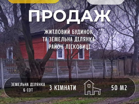 Продам житловий будинок біля озера Земснаряд Чернігів СМ Чернігів
