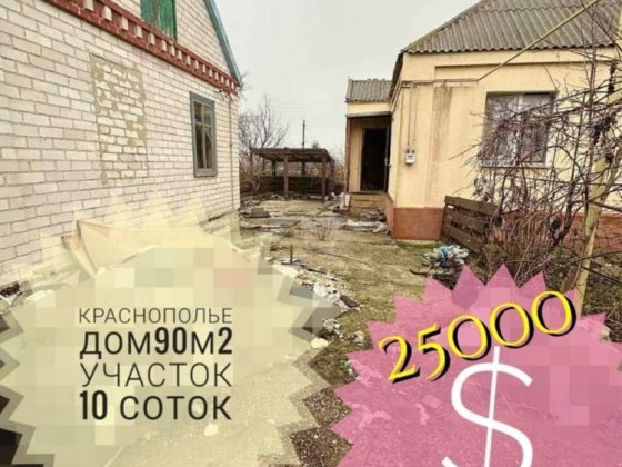 Продам Дом 90м2, Краснополье, 12 квартал правый берег Днепр