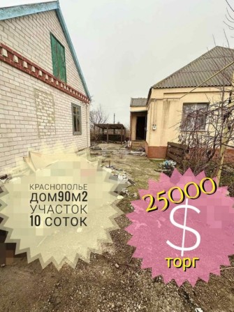 Продам Дом 90м2, Краснополье, 12 квартал правый берег - фото 1