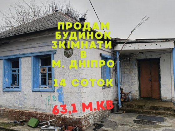 Продам будинок 63,1м/кв в м. Дніпро Днепр