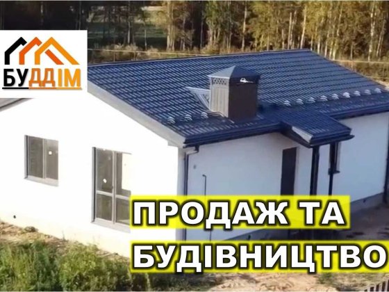 Будинок, коттедж, дім 83м2, Від забудовника! Зробимо ПІД КЛЮЧ! Кропивницький