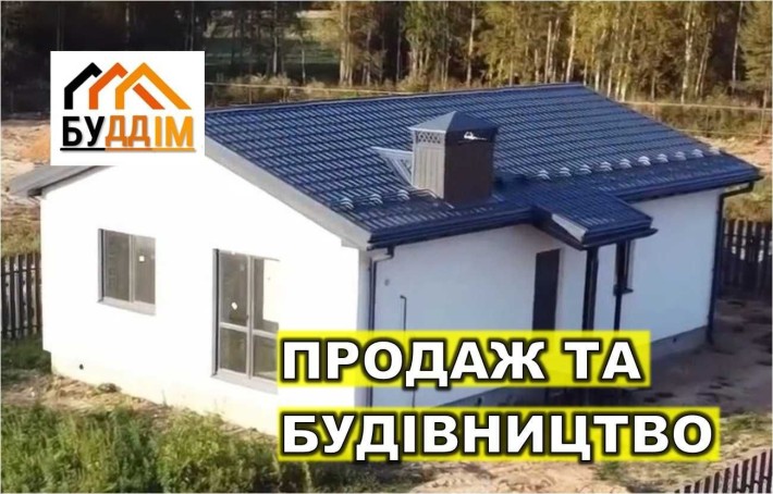 Будинок, коттедж, дім 83м2, Від забудовника! Зробимо ПІД КЛЮЧ! - фото 1